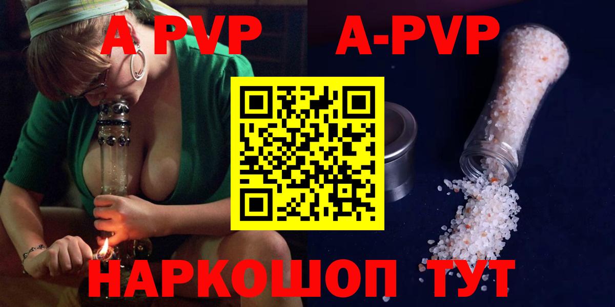 APVP Соль Каменка