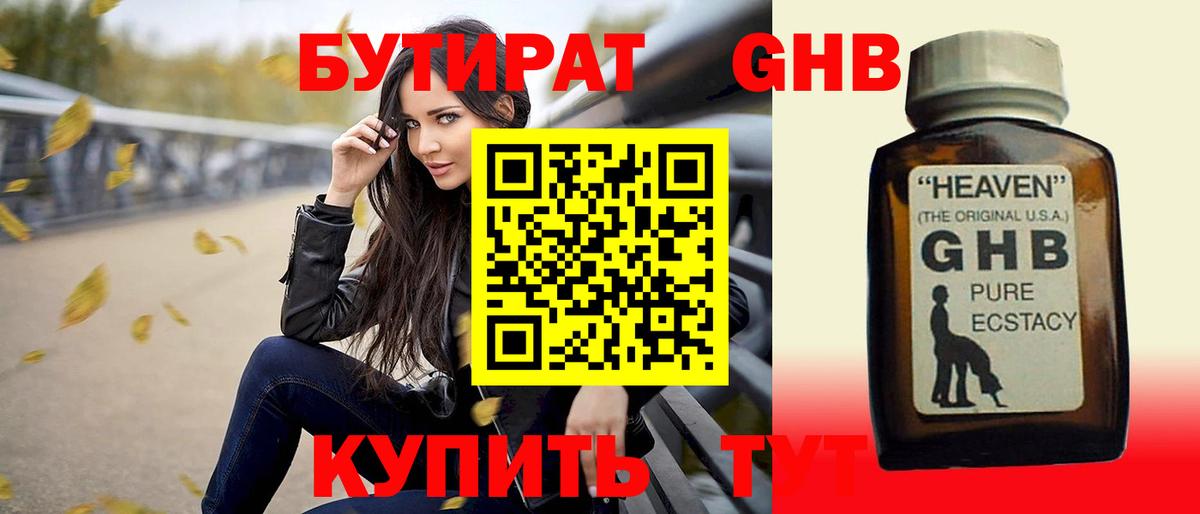 БУТИРАТ BDO Каменка