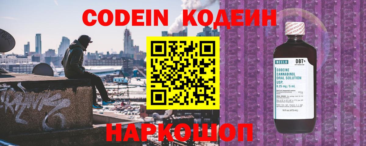 Кодеиновый сироп Lean напиток Lean (лин) Каменка