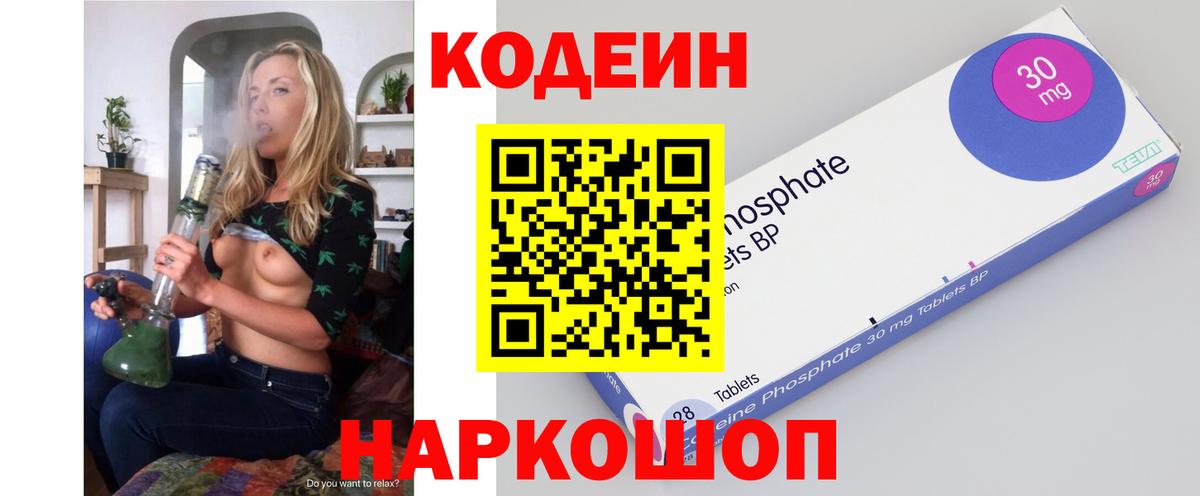 Кодеин Purple Drank  Codein Purple Drank  Вход с VPN  Каменка 