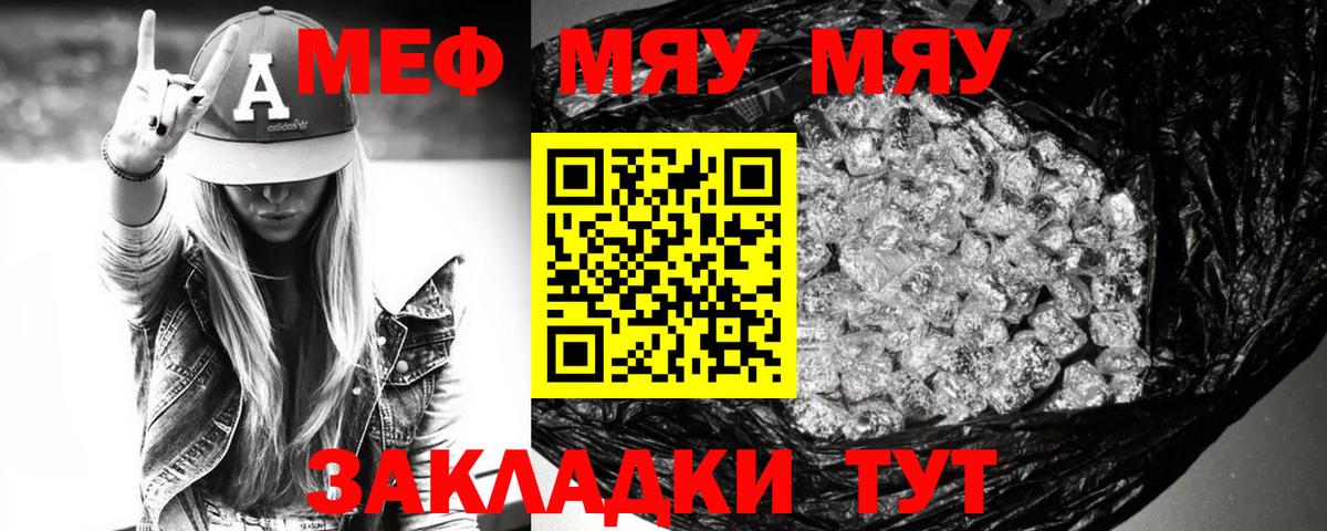 Меф мука  Вход с VPN  МЯУ-МЯУ  Меф  Меф мяу мяу  Каменка 